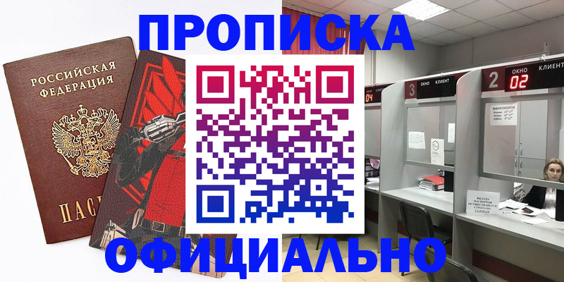 временная регистрация для школы в Учалы