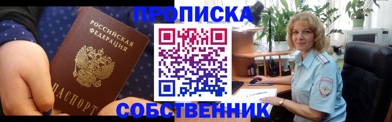 купить прописку в Учалы